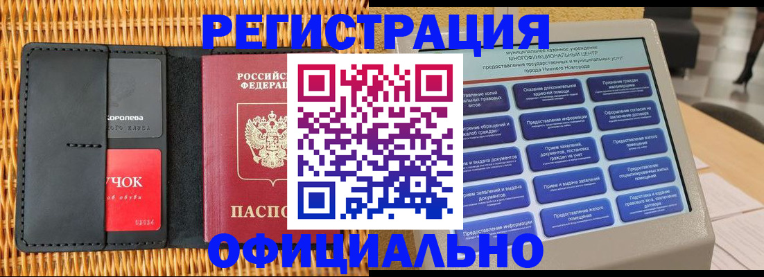 временная регистрация купить в Череповце