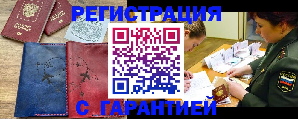 прописка паспорт в Череповце